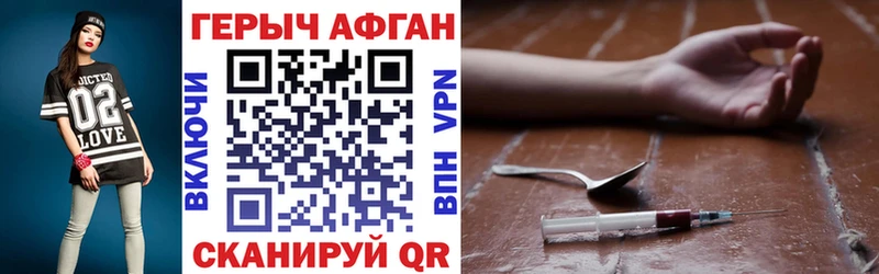 ГЕРОИН афганец  купить  сайты  blacksprut ONION  Уварово 